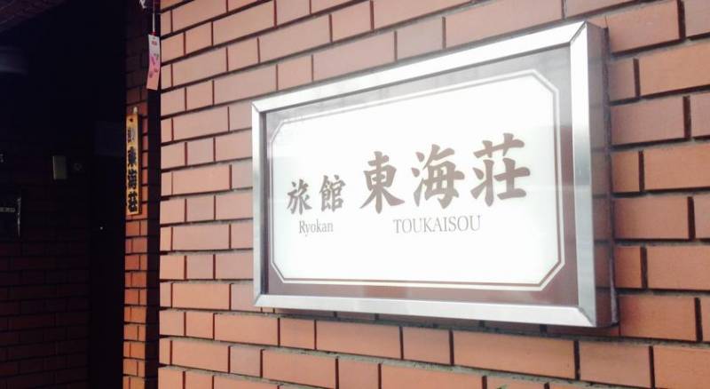 Asakusa Ryokan Toukaisou