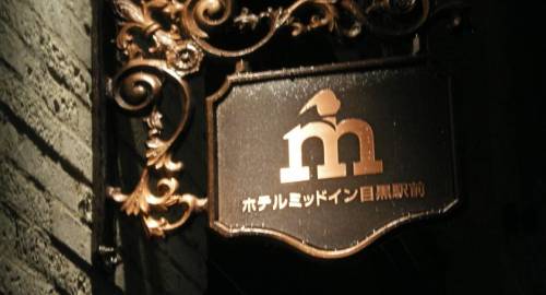 Hotel Mid In Meguro Ekimae