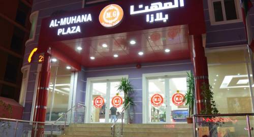 Al Muhanna Plaza