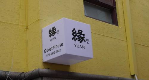 Yuan Guesthouse