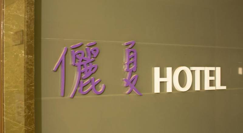 Muzik Hotel Ximending - ZhongHua Branch